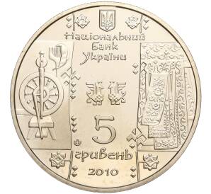 5 гривен 2010 года Украина «Народные промыслы и ремесла Украины — Ткачиха (Ткаля)» — Фото №2