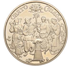 5 гривен 2010 года Украина «Обрядовые праздники Украины — Спас» — Фото №1