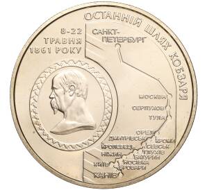 5 гривен 2011 года Украина «150 лет со дня смерти Тараса Шевченко» — Фото №1