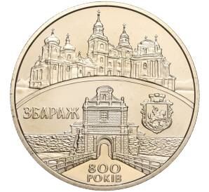 5 гривен 2011 года Украина «800 лет городу Збараж» — Фото №1