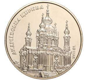 5 гривен 2011 года Украина «Памятники архитектуры Украины — Андреевская церковь» — Фото №1