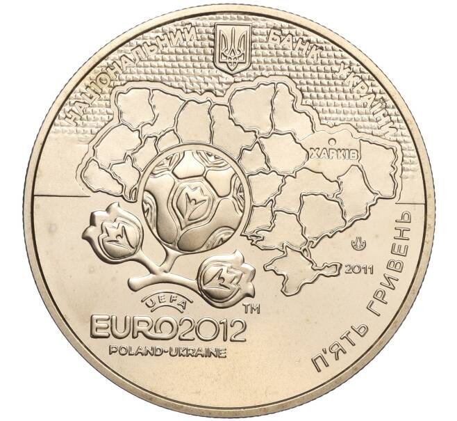 Монета 5 гривен 2011 года Украина «Финальный турнир чемпионата Европы по футболу 2012 — Харьков» (Артикул: M2-64107) — Фото №2