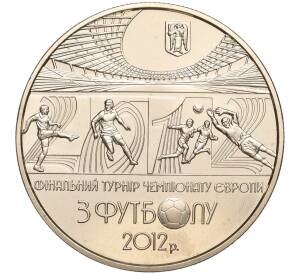 5 гривен 2011 года Украина «Финальный турнир чемпионата Европы по футболу 2012» — Фото №1