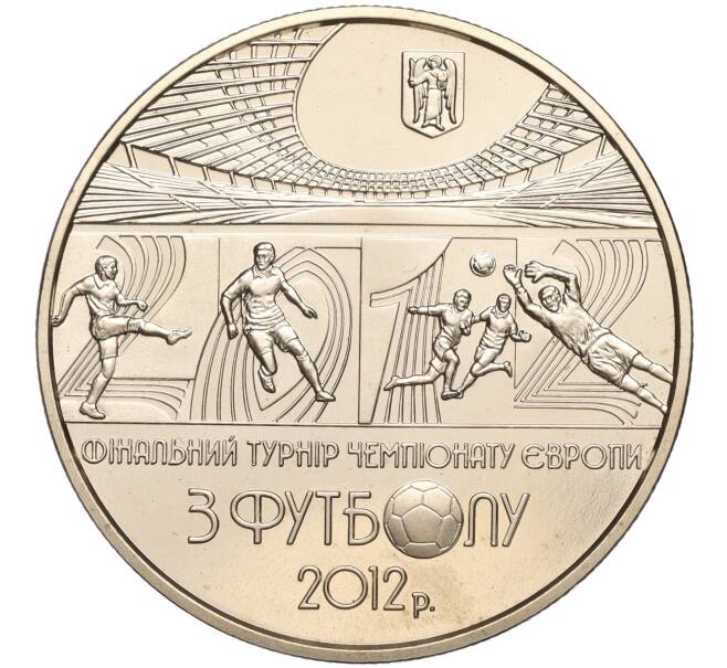 Монета 5 гривен 2011 года Украина «Финальный турнир чемпионата Европы по футболу 2012» (Артикул: M2-64108) — Фото №1