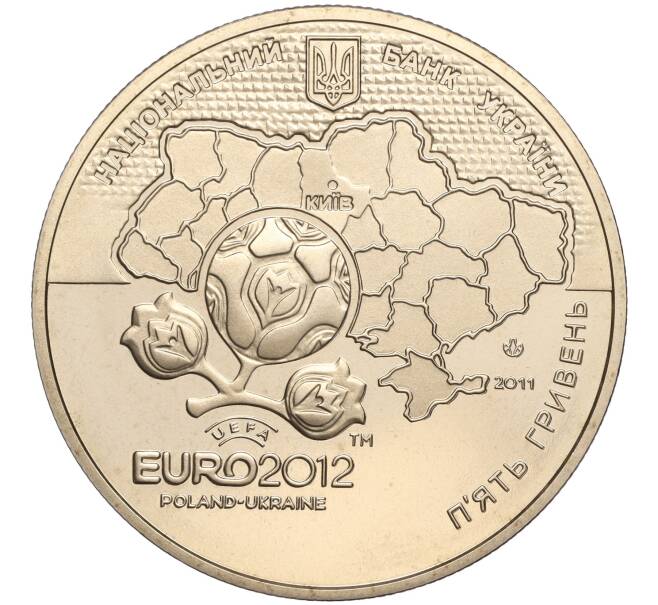 Монета 5 гривен 2011 года Украина «Финальный турнир чемпионата Европы по футболу 2012 — Киев» (Артикул: M2-64111) — Фото №2