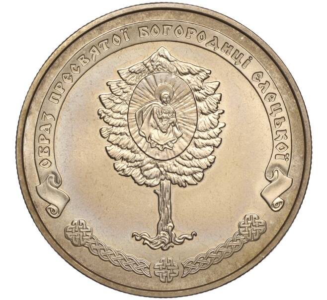 Монета 5 гривен 2012 года Украина «Памятники архитектуры Украины — Елецкий Свято-Успенский монастырь» (Артикул: M2-64112) — Фото №1