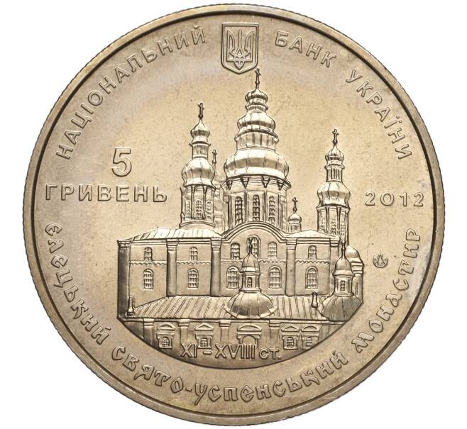 Монета 5 гривен 2012 года Украина «Памятники архитектуры Украины — Елецкий Свято-Успенский монастырь» (Артикул: M2-64112) — Фото №2