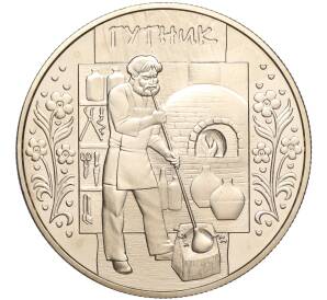 5 гривен 2012 года Украина «Народные промыслы и ремесла Украины — Стеклодув (Гутник)» — Фото №1
