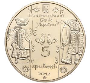5 гривен 2012 года Украина «Народные промыслы и ремесла Украины — Скорняк (Кушнир)» — Фото №2