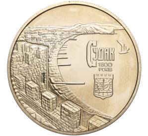 5 гривен 2012 года Украина «1800 лет городу Судак» — Фото №1