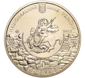 5 гривен 2012 года Украина «1800 лет городу Судак» — Фото №2