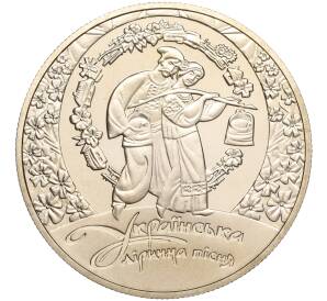 5 гривен 2012 года Украина «Украинская лирическая песня» — Фото №1