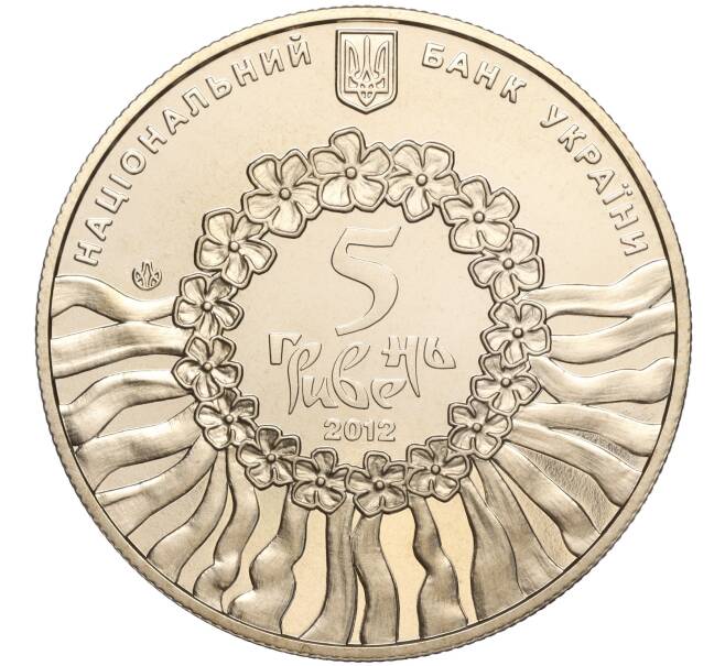 Монета 5 гривен 2012 года Украина «Украинская лирическая песня» (Артикул: M2-64120) — Фото №2