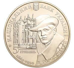 5 гривен 2013 года Украина «Памятники архитектуры Украины — Дом с химерами» — Фото №2