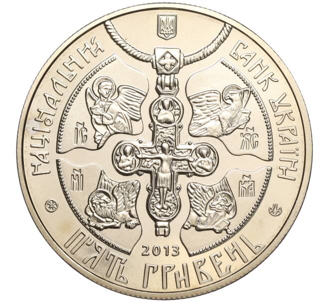 Монета 5 гривен 2013 года Украина «1025 лет Крещению Киевской Руси» (Артикул: M2-64125) — Фото №2