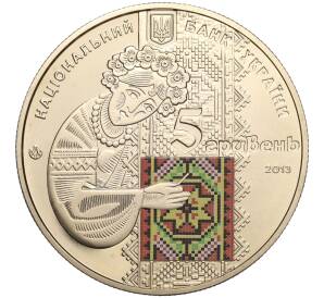 5 гривен 2013 года Украина «Украинская вышиванка» — Фото №2