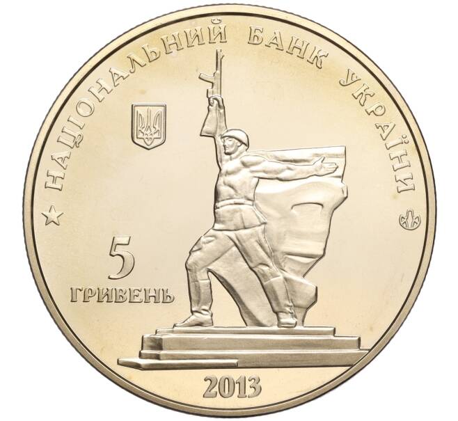 Монета 5 гривен 2013 года Украина «70 лет освобождению Харькова» (Артикул: M2-64127) — Фото №2