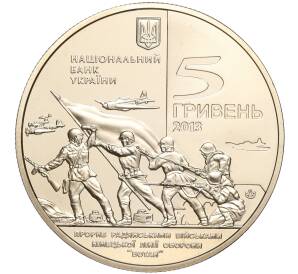 5 гривен 2013 года Украина «70 лет освобождению Мелитополя» — Фото №2