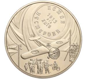 5 гривен 2013 года Украина «Петля Нестерова» — Фото №1