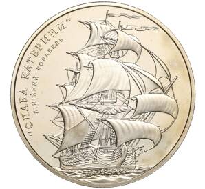 5 гривен 2013 года Украина «Морская история Украины — Линейный корабль Слава Екатерины» — Фото №1