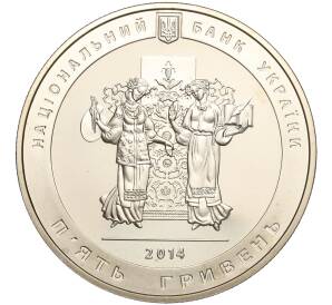 5 гривен 2014 года Украина «200 лет со дня рождения Тараса Шевченко» — Фото №2