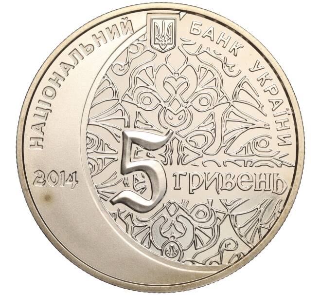 Монета 5 гривен 2014 года Украина «700 лет Мечети хана Узбека и медресе» (Артикул: M2-64215) — Фото №2