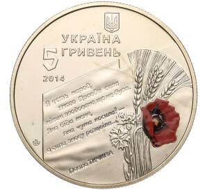 5 гривен 2014 года Украина «70 лет освобождению Украины» — Фото №2