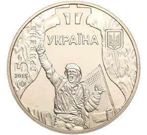 5 гривен 2015 года Украина «Революция достоинства» — Фото №2