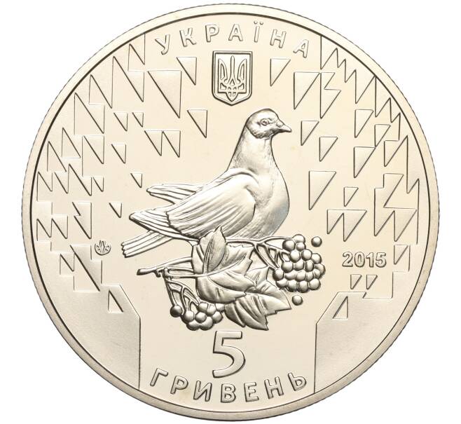 Монета 5 гривен 2015 года Украина «70 лет Победе» (Артикул: M2-64221) — Фото №2