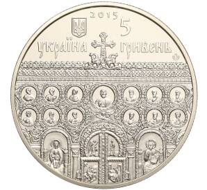 5 гривен 2015 года Украина «Успенский собор во Владимире-Волынском» — Фото №2
