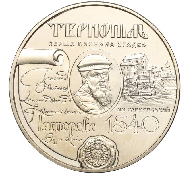 Монета 5 гривен 2015 года Украина «475 лет Тернополю» (Артикул: M2-64224) — Фото №1
