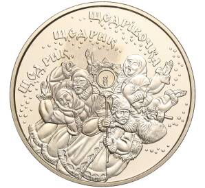 5 гривен 2016 года Украина «Щедрик» — Фото №1