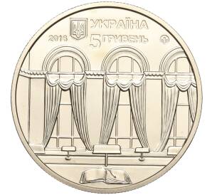 5 гривен 2016 года Украина «150 лет Национальной парламентской библиотеке Украины» — Фото №2