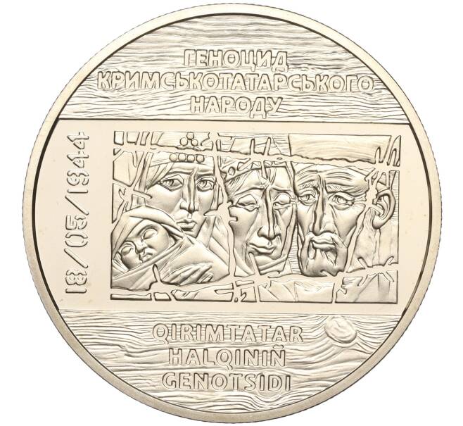 Монета 5 гривен 2016 года Украина «Депортация крымских татар» (Артикул: M2-64230) — Фото №1