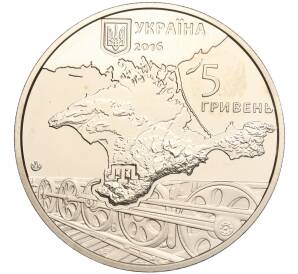 5 гривен 2016 года Украина «Депортация крымских татар» — Фото №2