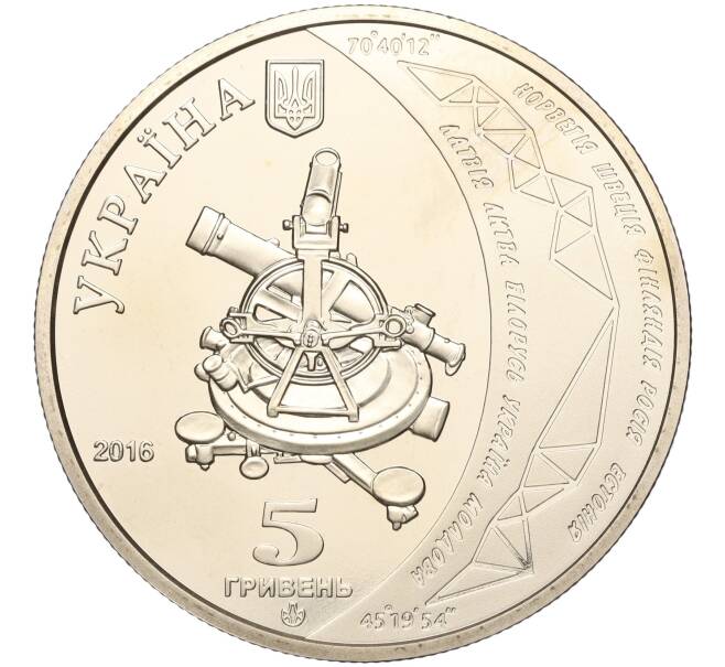 Монета 5 гривен 2016 года Украина «200 лет с начала создания Дуги Струве» (Артикул: M2-64233) — Фото №2