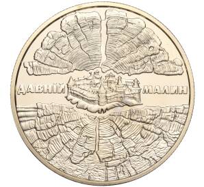 5 гривен 2016 года Украина «Древние города Украины — Древний Малин» — Фото №1