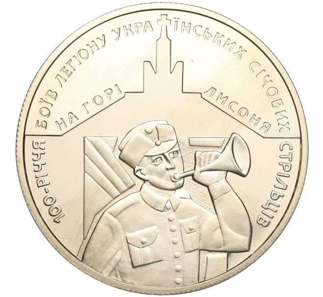 Монета 5 гривен 2016 года Украина «100 лет бою за холм Лысоня» (Артикул: M2-64240) — Фото №1