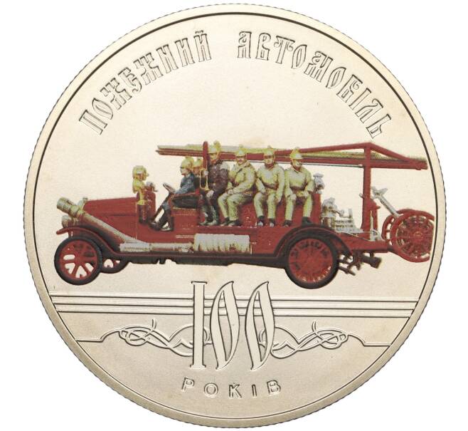 Монета 5 гривен 2016 года Украина «100 лет первому пожарному автомобилю на Украине» (Артикул: M2-64242) — Фото №1