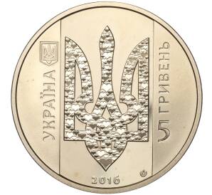 5 гривен 2016 года Украина «Украина начинается с тебя» — Фото №2