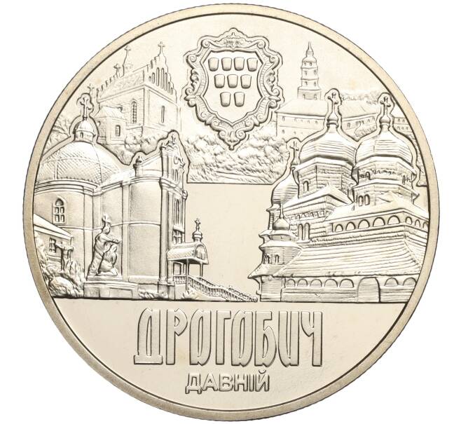 Монета 5 гривен 2016 года Украина «Древние города Украины — Древний Дрогобыч» (Артикул: M2-64246) — Фото №1