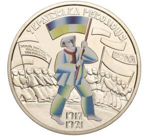5 гривен 2017 года Украина «100 лет украинской революции» — Фото №1