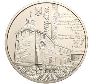 5 гривен 2017 года Украина «400 лет Луцкому Кресто-Воздвиженскому братству» — Фото №2