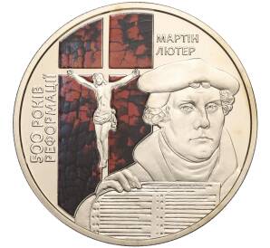 5 гривен 2017 года Украина «500 лет сочинению Мартина Лютера 95 тезисов» — Фото №1