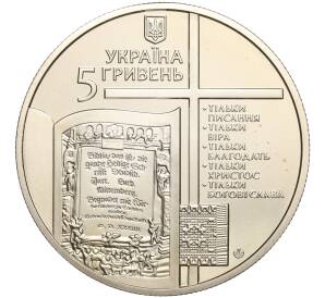5 гривен 2017 года Украина «500 лет сочинению Мартина Лютера 95 тезисов» — Фото №2