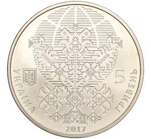 5 гривен 2017 года Украина «50 лет Всемирному конгрессу украинцев» — Фото №2