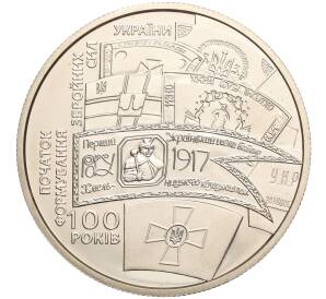 5 гривен 2017 года Украина «100 лет первому полку Украины» — Фото №1