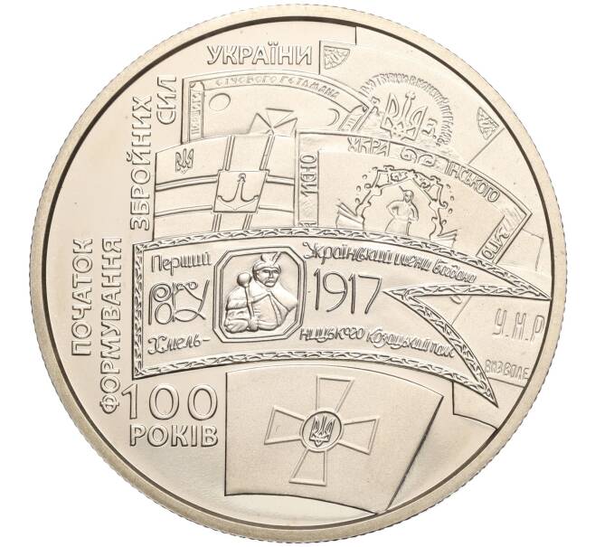 Монета 5 гривен 2017 года Украина «100 лет первому полку Украины» (Артикул: M2-64260) — Фото №1