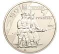 Монета 5 гривен 2017 года Украина «100 лет первому полку Украины» (Артикул: M2-64260) — Фото №2