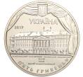 Монета 5 гривен 2017 года Украина «100 лет академическому драматическому театру имени Марии Заньковецкой» (Артикул: M2-64261) — Фото №2